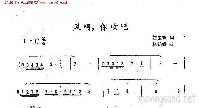 风啊，你吹吧简谱