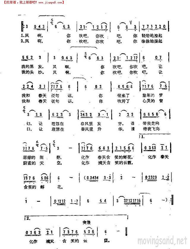 风啊，你吹吧简谱