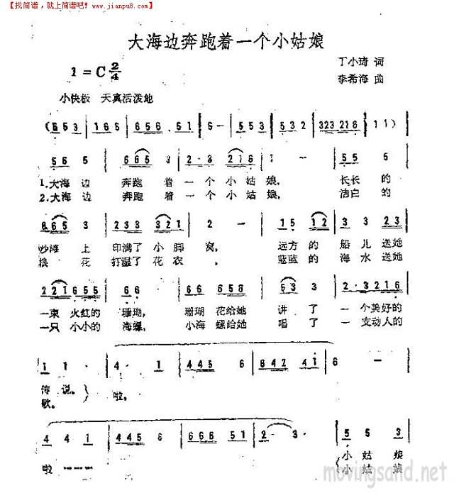 大海边奔跑着一个小姑娘简谱