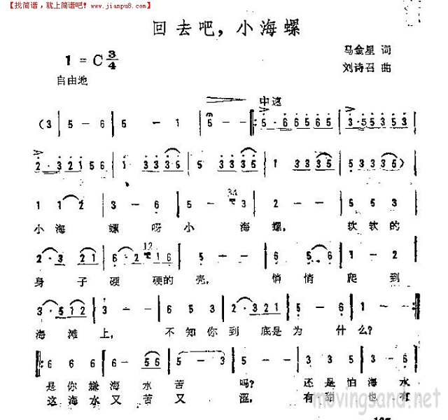 回去吧，小海螺简谱
