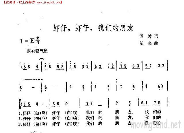 虾仔，虾仔，我们的朋友简谱
