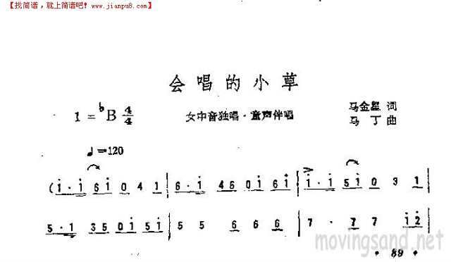 会唱的小草 女中音独唱 童声伴唱简谱