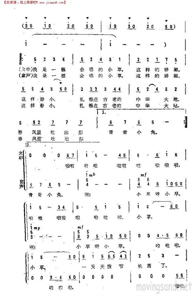 会唱的小草 女中音独唱 童声伴唱简谱