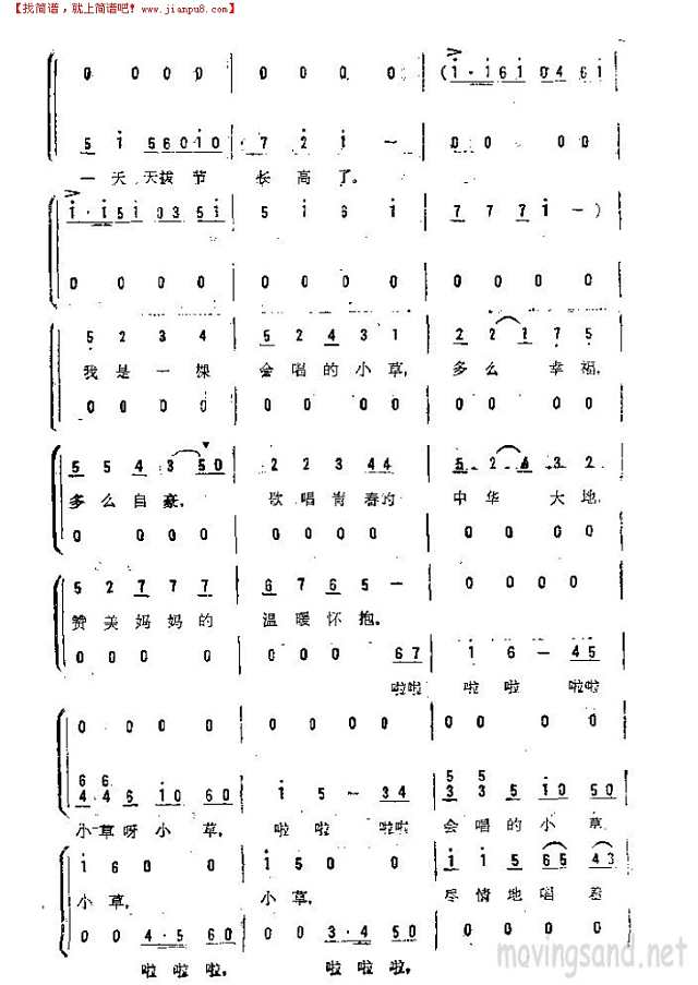 会唱的小草 女中音独唱 童声伴唱简谱
