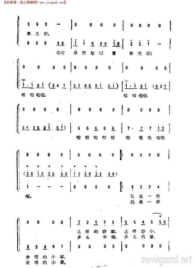 会唱的小草 女中音独唱 童声伴唱简谱