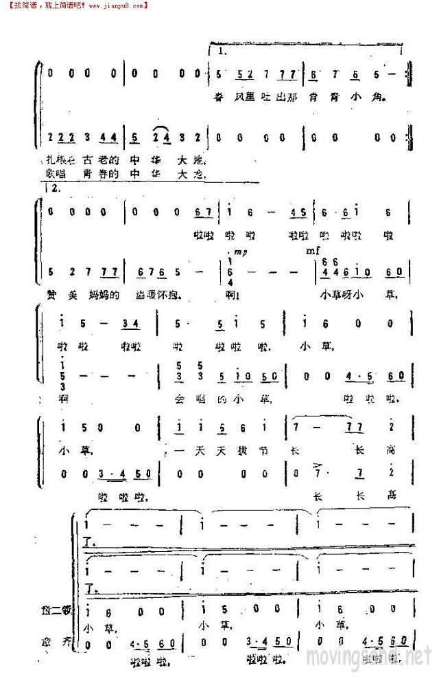 会唱的小草 女中音独唱 童声伴唱简谱