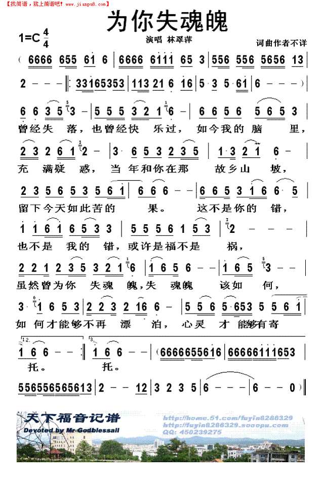 为你失魂魄简谱
