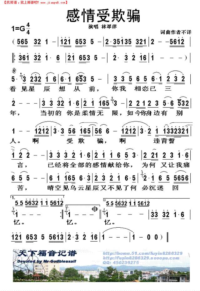 感情受欺骗简谱
