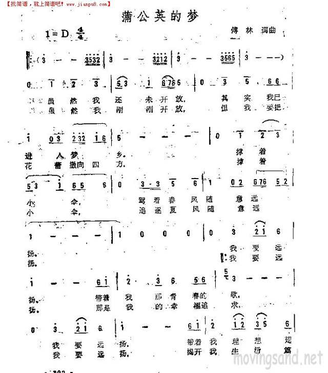 蒲公英的梦简谱
