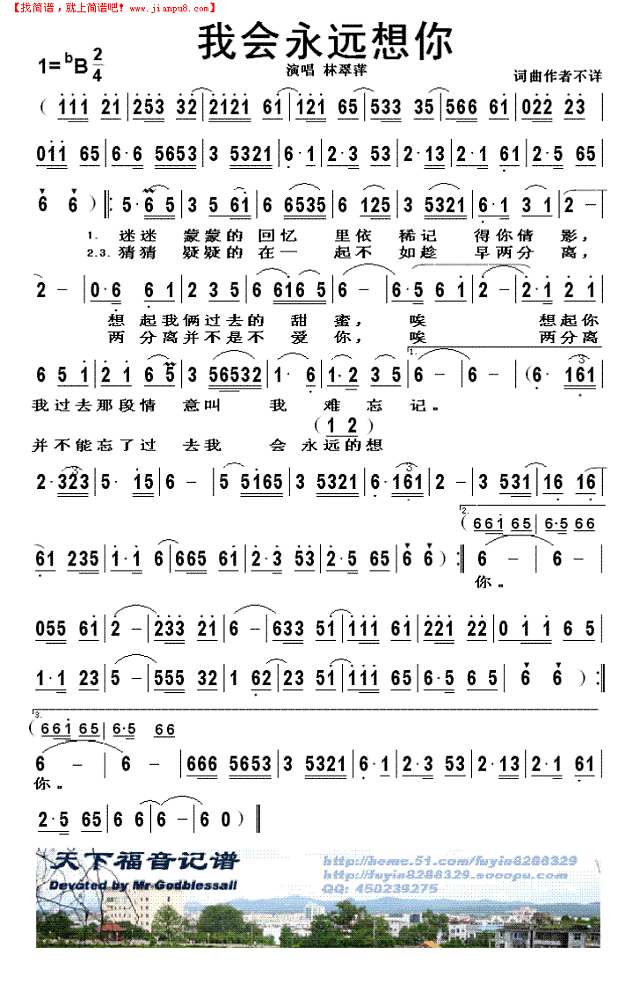 我会永远想你简谱
