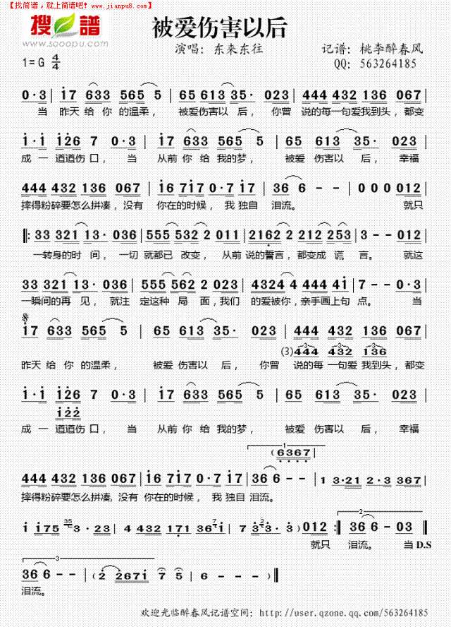 被爱伤害以后简谱
