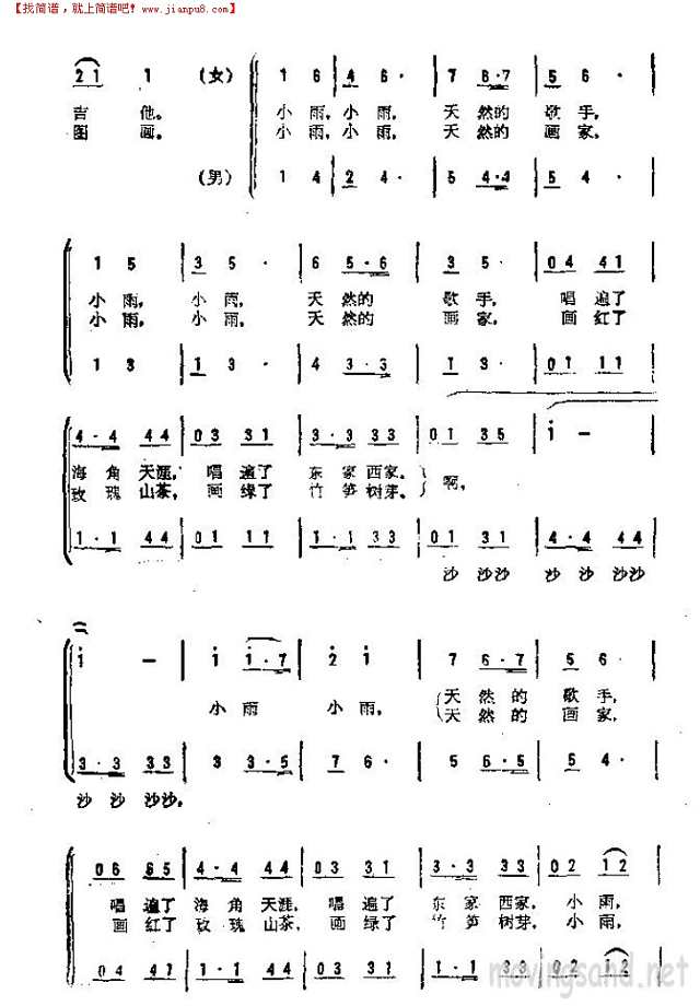 小雨沙沙沙 女声二重唱简谱