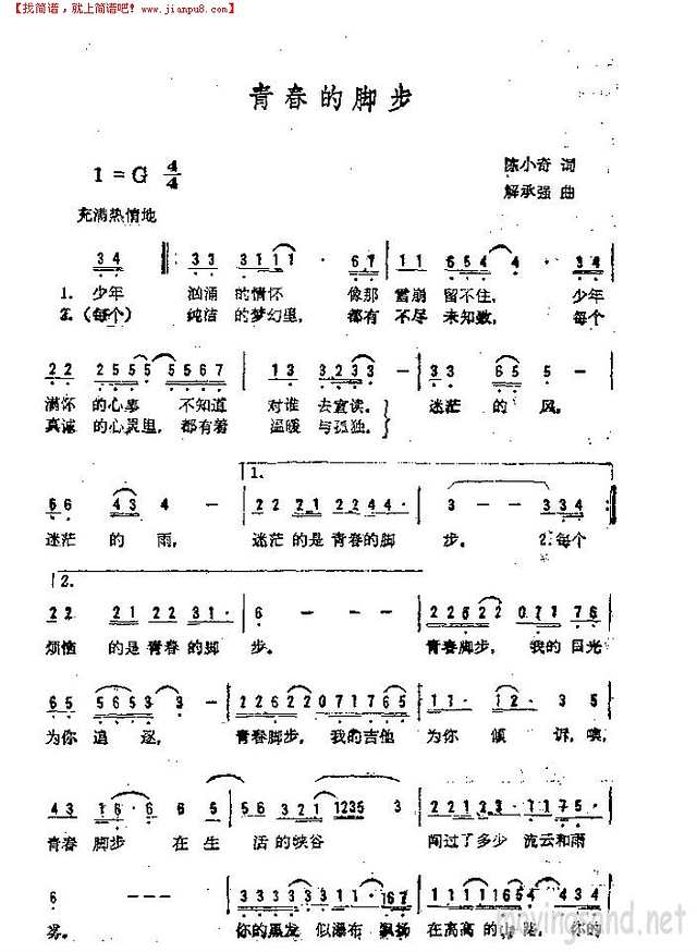 青春的脚步简谱
