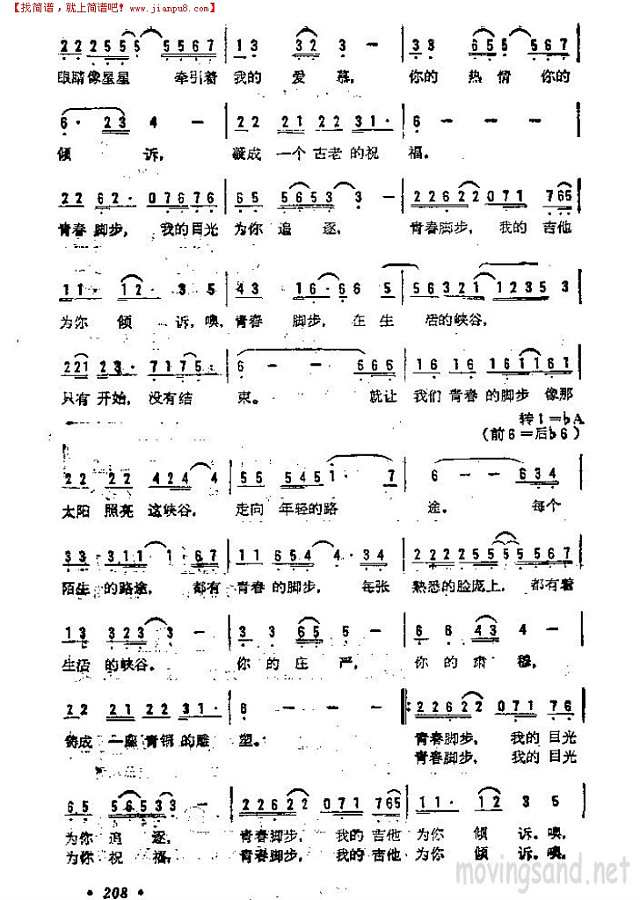 青春的脚步简谱