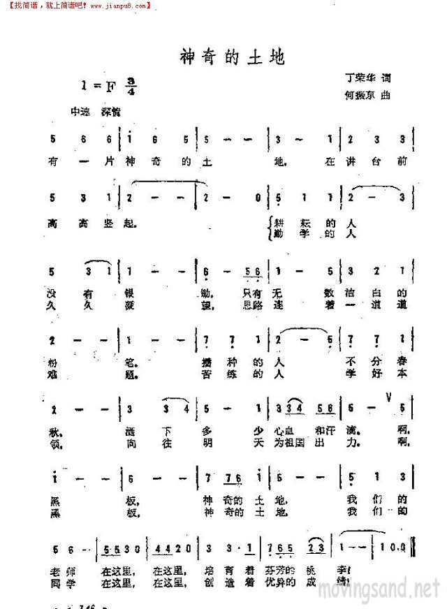 神奇的土地简谱