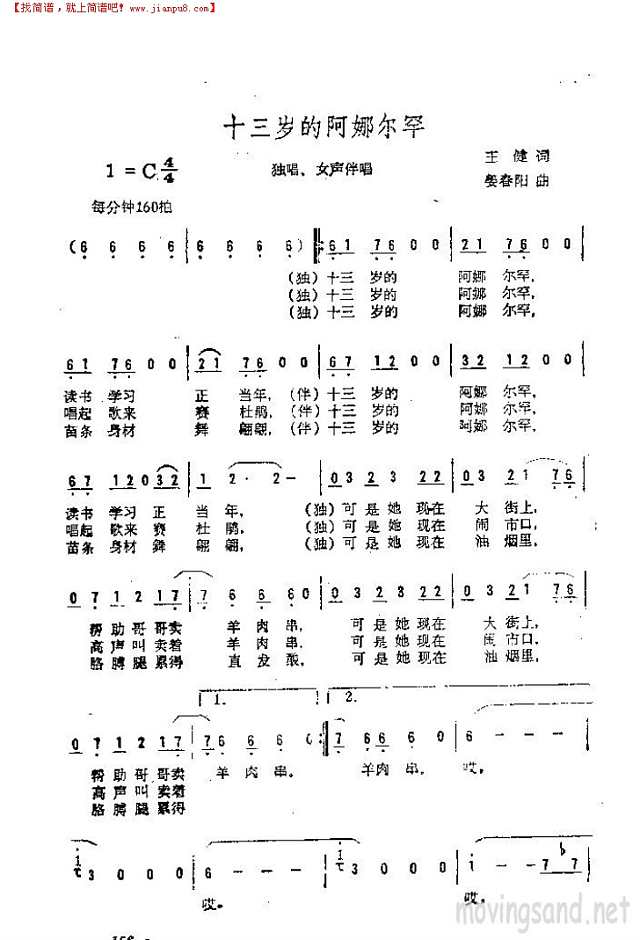 十三岁的阿娜尔罕简谱
