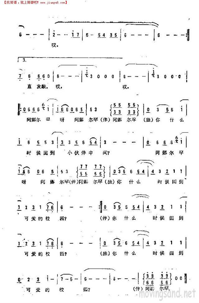 十三岁的阿娜尔罕简谱