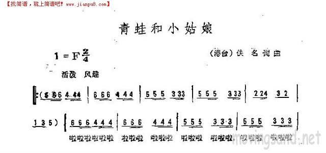 青蛙和小姑娘简谱