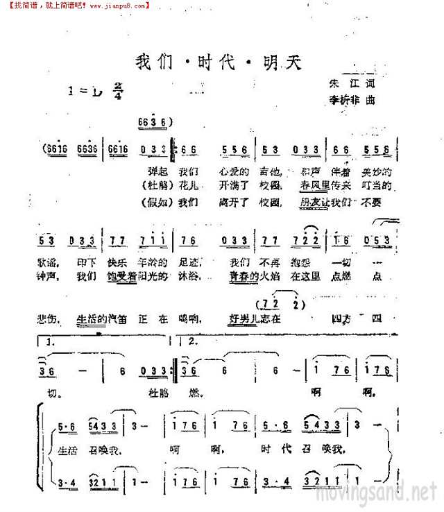 我们·时代·明天简谱