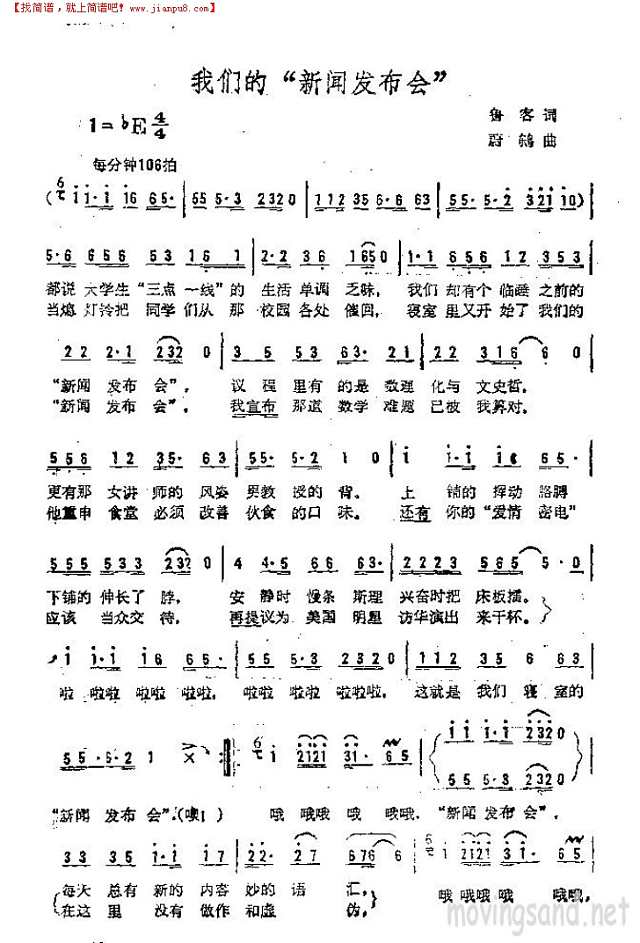 我们的“新闻发布会”简谱