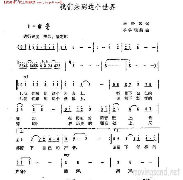 我们来到这个世界简谱