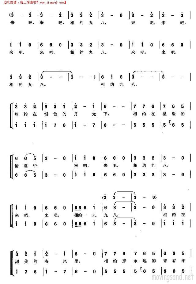 相约一九九八简谱
