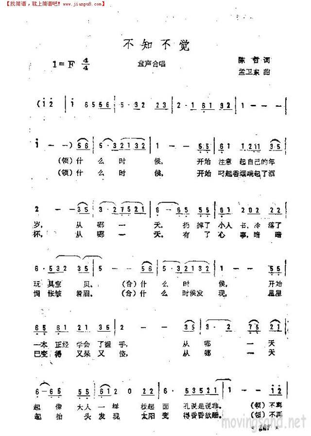 不知不觉 童声合唱简谱