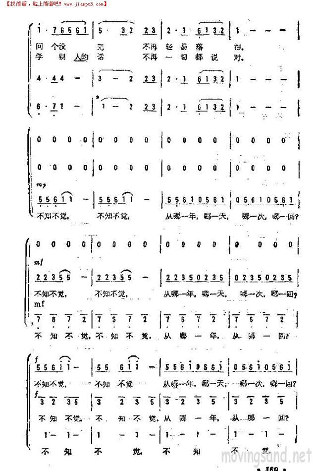 不知不觉 童声合唱简谱