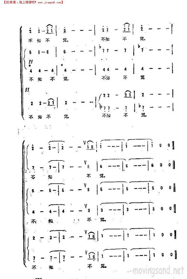 不知不觉 童声合唱简谱