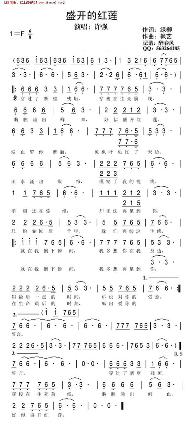 盛开的红莲简谱
