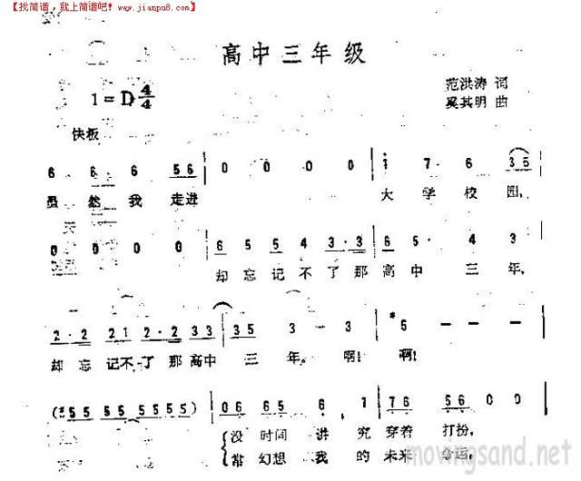 高中三年级简谱