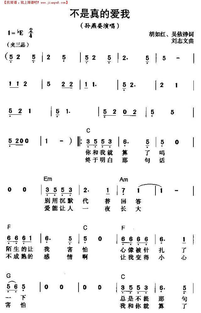 不是真的爱我简谱
