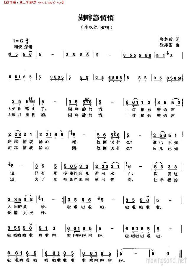 湖畔静悄悄简谱