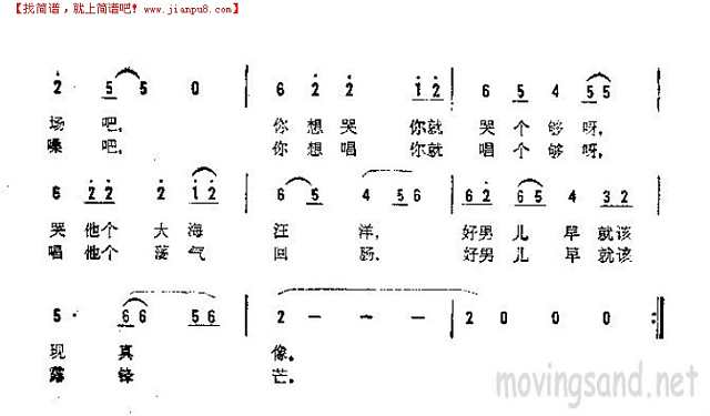 喊和唱简谱