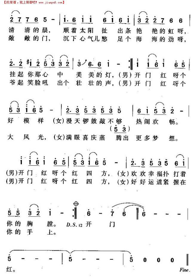 开门红简谱