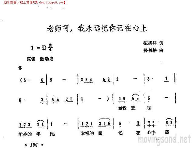 老师呵，我永远把你记在心上简谱