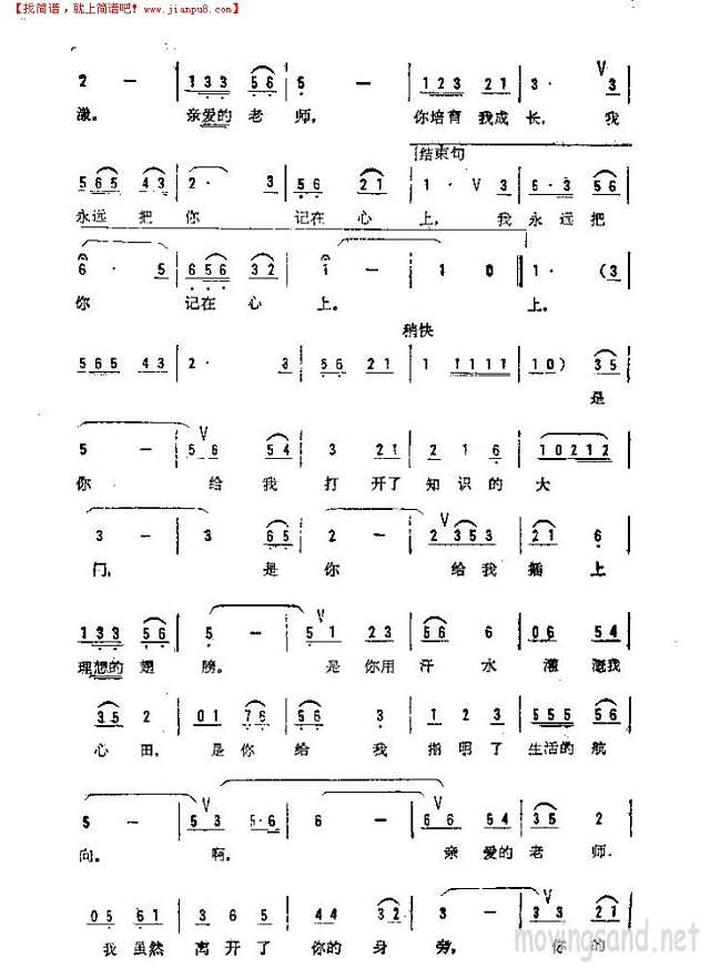 老师呵，我永远把你记在心上简谱