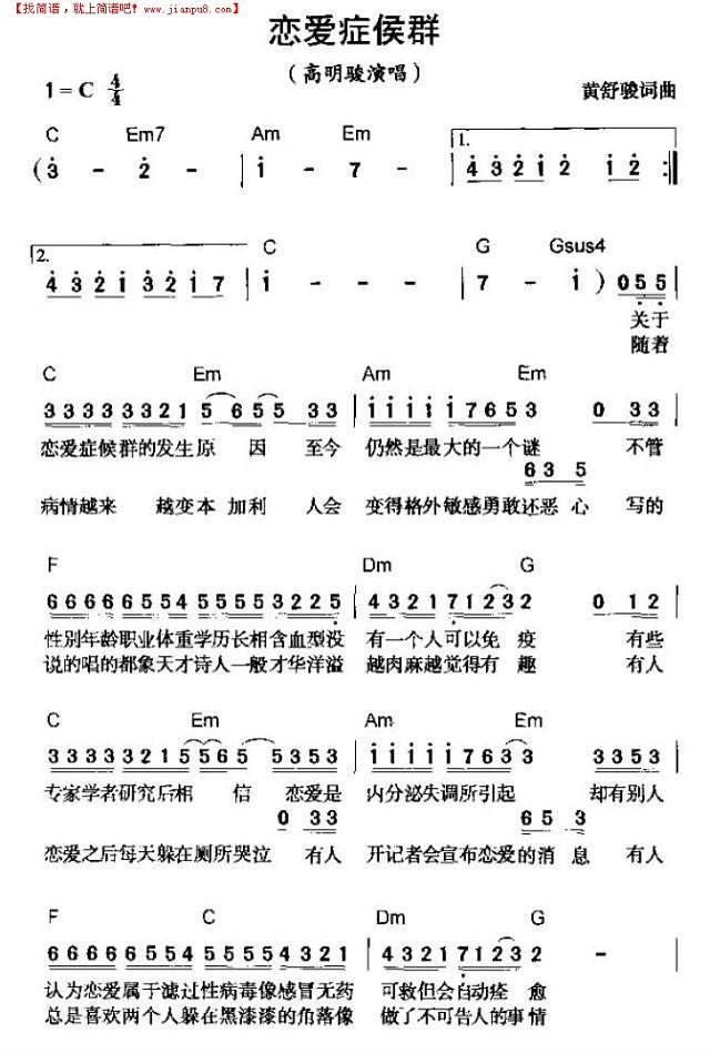 恋爱症候群简谱