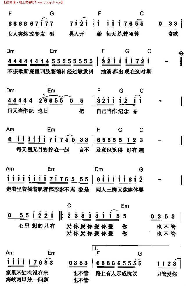 恋爱症候群简谱