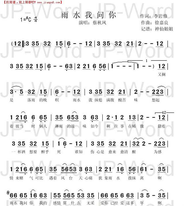 雨水我问你简谱
