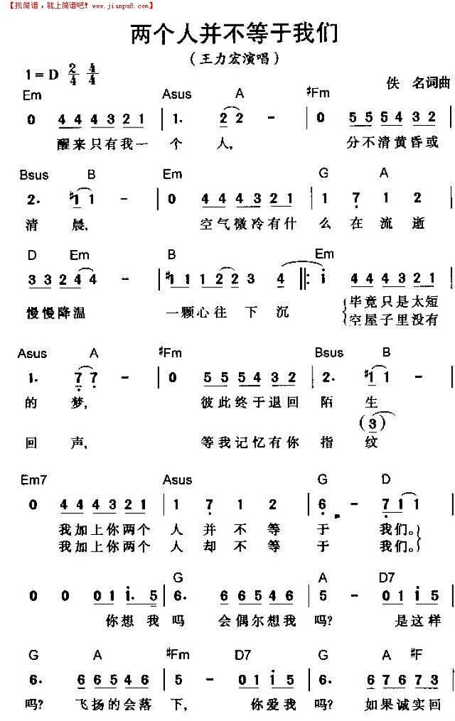 两个人并不等于我们简谱