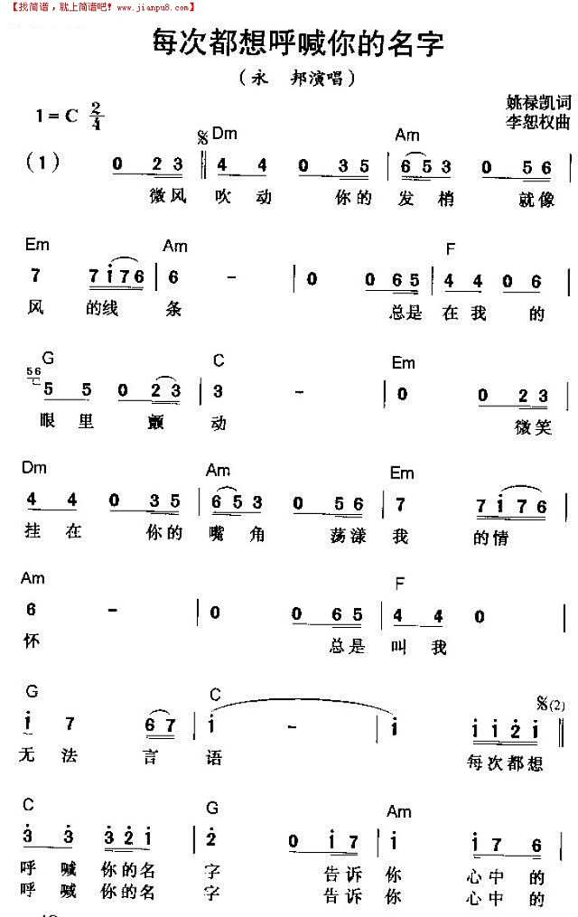 每次都想呼喊你的名字简谱