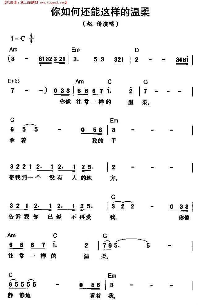 你如何还能这样的温柔简谱
