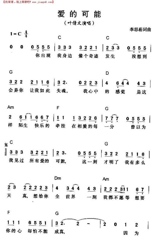 爱的可能简谱