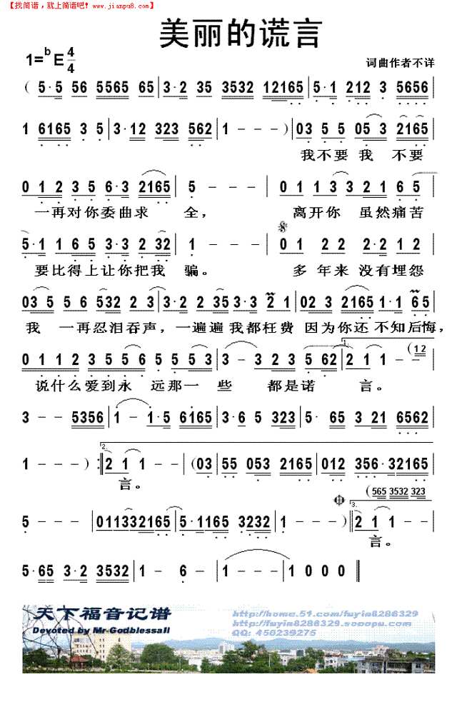 美丽的谎言简谱
