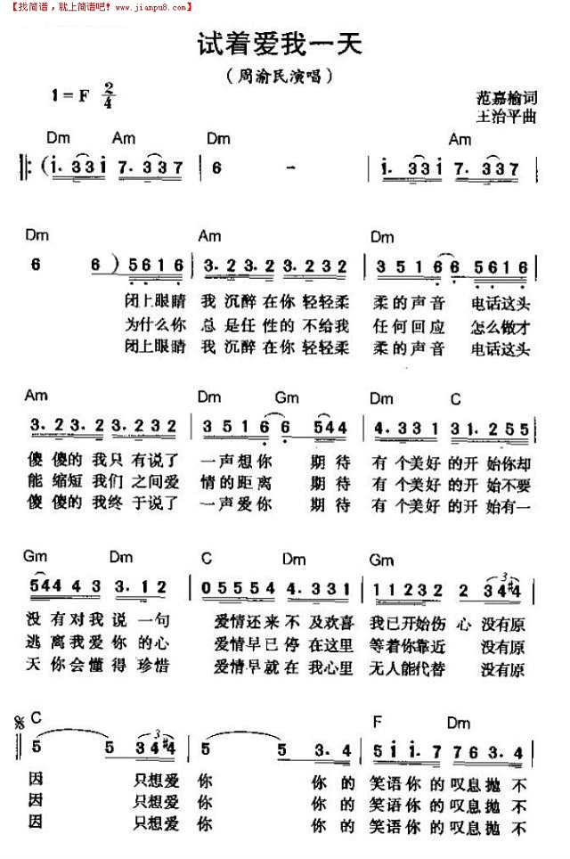 试着爱我一天简谱
