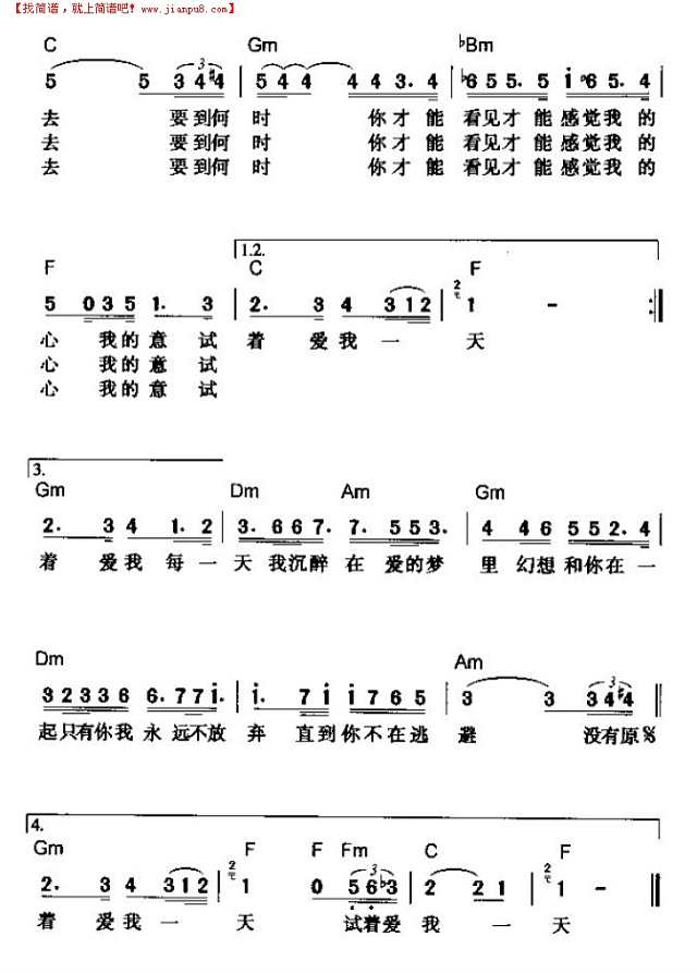 试着爱我一天简谱