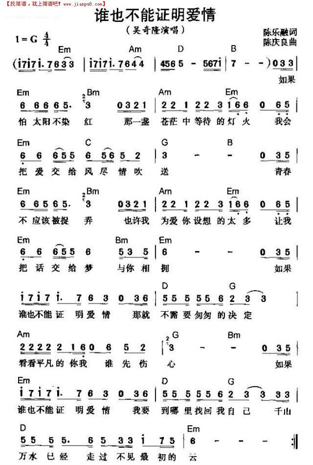 谁也不能证明爱情简谱