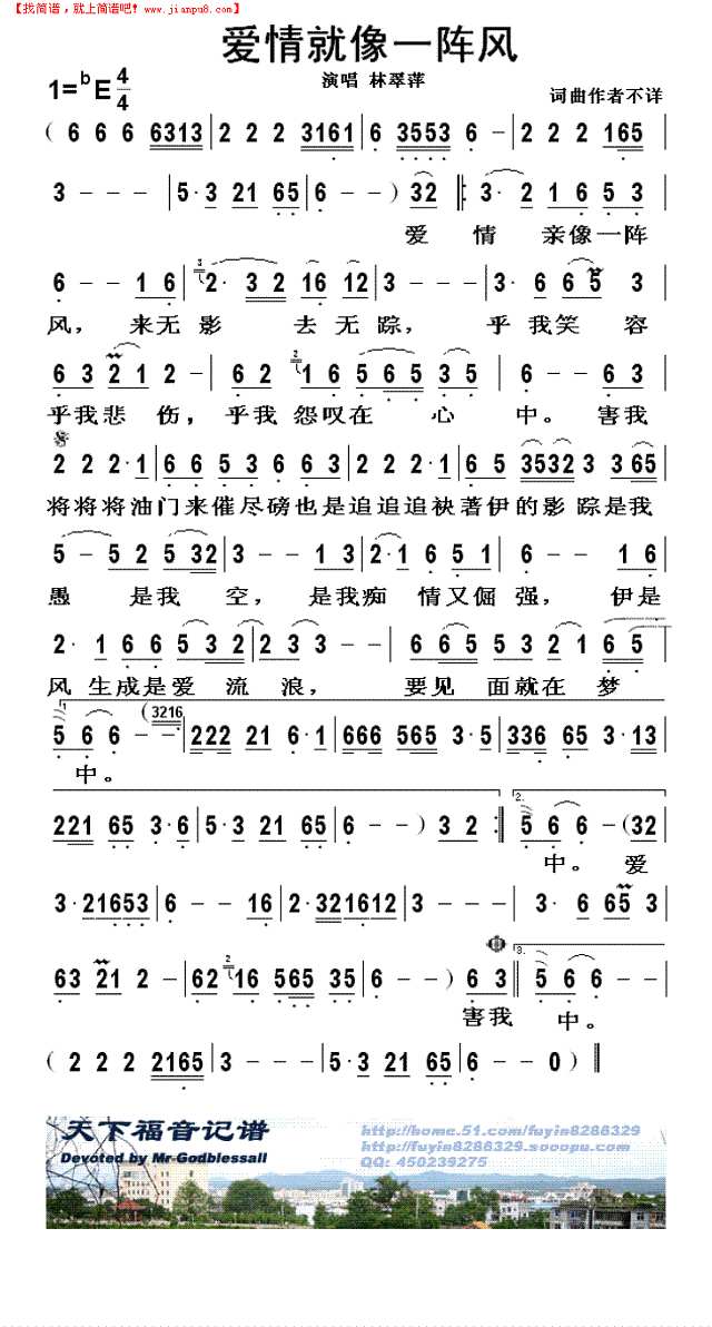 爱情就像一阵风简谱
