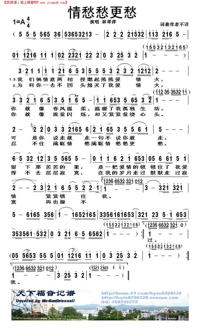 情愁愁更愁简谱
